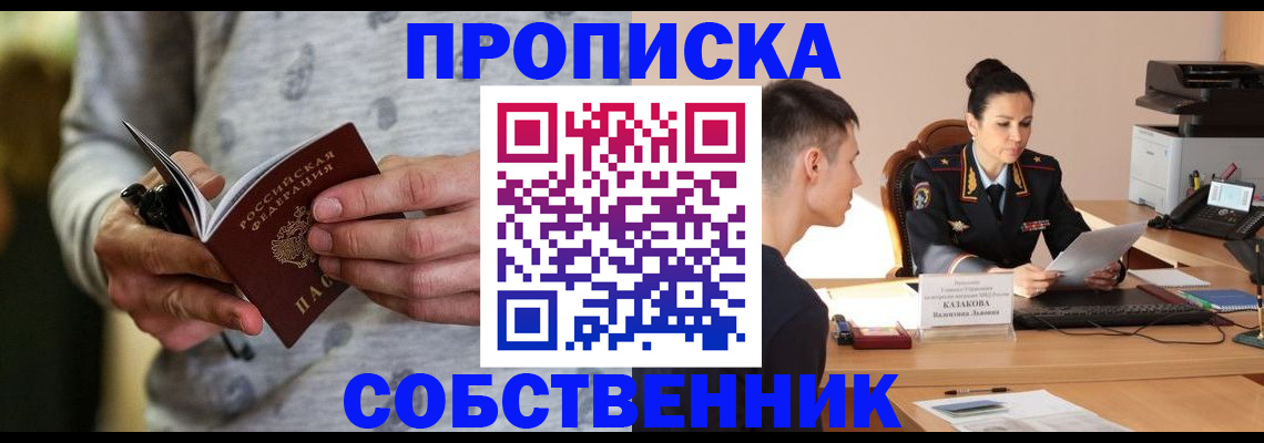 временная регистрация купить в Усть-Лабинске