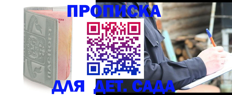 прописка законно в Усть-Лабинске